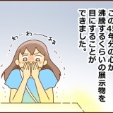 中３息子と行く２回目の藤子Ｆ不二雄ミュージアム⑤(完)