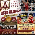神戸アズナブルアカデミー🏐初めての中学生。