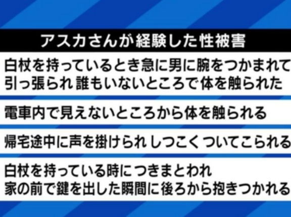 【恐怖】視覚障害の女性『電車に乗ったらいきなりお尻を触られる』