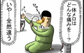 その痛みのレベルを知りたくて・・・