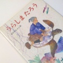 【浦島太郎】親切で亀を助けてあげたのに、最終的にお爺ちゃんにされました←これから学ぶべき教訓ｗｗｗ