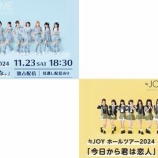 『[ノイミー] 11/23・24 ≠ME、≒JOY 幕張メッセ公演　見逃し配信開始！！【ニアジョイ】』の画像