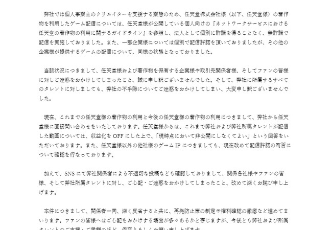 【悲報】ホロライブ 、無許可で任天堂のゲーム配信して終わる