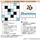 【活動報告】2025年7月 活動報告／何の日クロス／