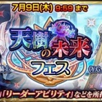 グラスのチェインクロニクル日記