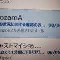 Amazon騙る詐欺メールが稚拙すぎた件