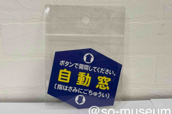 相鉄資料館