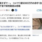 コノユビニュース｜みんなの反応まとめ