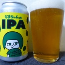 Ｎｏ．５８２７　なまちゃん・ブルーイング・なまちゃんのIPAモザシトシムコーver.（スモークビアファクトリー）