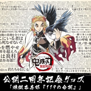 コミックマーケット100 鬼滅の刃 ufotable 物販グッズ : 鬼滅の刃GOODS ...