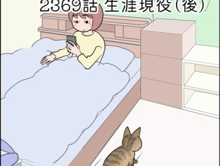 あんこ＆麦2368 生涯現役（後）