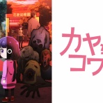 オタのほそみち