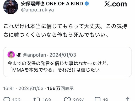 安保瑠輝也、RIZINでMMAやる気分