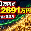 【衝撃】10年前にイーサリアムへ100万円投資した結果ｗｗｗｗｗｗ→3億2691万円