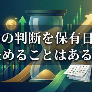 サラリーマンが株式投資でセミリタイアを目指してみました。
