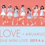 『[イコラブ] 本日(4月6日)『=LOVE×ARUARUCITY 2nd MINILIVE』の当日券を、15時より7階ホログラムシアター受付にて販売!!【イコールラブ】』の画像