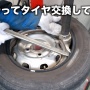 ツイッタラー「タイヤ交換工賃4000円になります」 お婆ちゃん「高くない？」 → 販売している工具のことを説明した結果ｗｗｗｗｗｗ