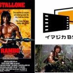 SYLVESTER STALLONE'S MEMORABILIA BLOG シルベスター・スタローンのメモラビリアブログ