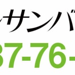 ホテルサンバレー那須