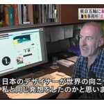 ベルギーデザイナー「どちらにしても裁判は絶対にする！」　五輪エンブレム使用中止についてコメント