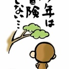 『２０１６年、明けましておめでとう御座います！』の画像