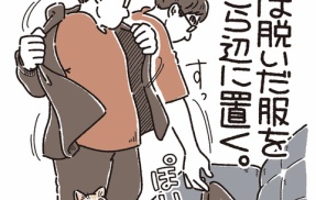 脱ぎ散らかし