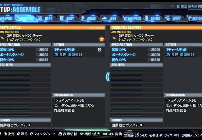 【ガンダムブレイカー3】現状最強の武器
