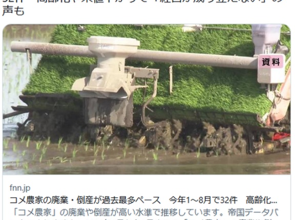 「もう米農家辞める」　高齢化と値下げで