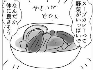 スープカレーをさっぱりといただく