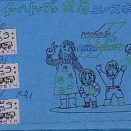 ユースホステル・スタンプ帳 ⑦ 花巻YH(19901230)