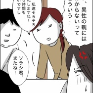 40歳子連れの婚活奮闘記【11】