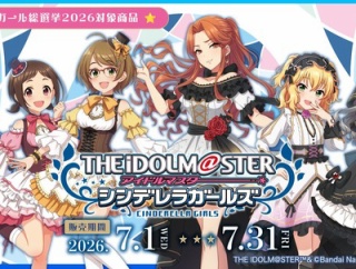 【デレマス】「アイドルマスター シンデレラガールズ」のFAMくじが登場！