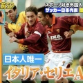 【W杯特集】『外国人1万人が選んだスゴい日本人選手』　5位・三笘薫、4位・長友佑都、3位・三浦知良、2位・本田圭佑　1位は…？