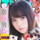 乃木坂46 橋本奈々未 週刊少年チャンピオン 2016 No.34 写真撮影場所