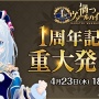 【悲報】スマホゲー『禍つヴァールハイト』3月31日でサービス終了！アニメ化したばかりなのに…
