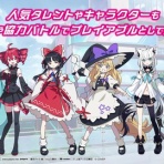 東方おねえちゃんまとめ