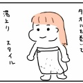風呂上りに成長を感じる