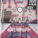 『[イコラブ] スポニチが、IGアリーナで号外だしてるっぽい？』の画像