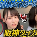 【日向坂46】これ大丈夫なのか！？高井俐香"阪神タイガース"ガチ勢の様子がついに映像にw