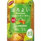 『【期間限定】ぶどうの女王の華やかさ「ほろよい〈Liptonマスカットティーサワー〉」』の画像