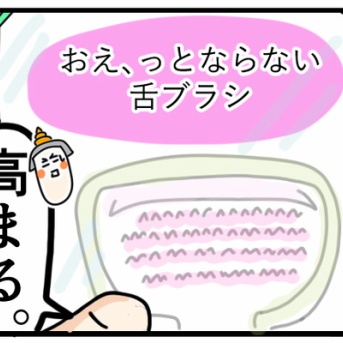おえっとならない舌ブラシという大天才商品を見つけた