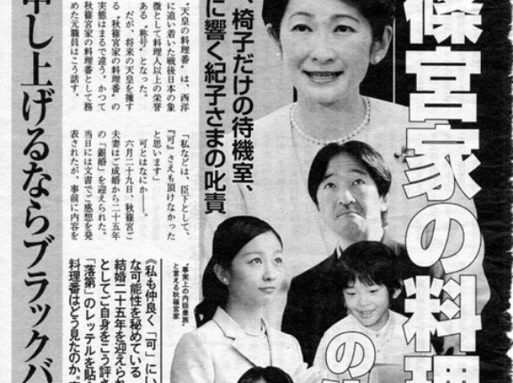 紀子さまの職員への厳しい「ご指導」とは何だったのか｜週刊誌が報じた秋篠宮家の内情