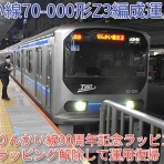 鉄道トレンドまとめサイト