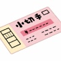 「600万円で愛人契約をしないか」デリヘル嬢にオモチャの小切手を渡した無職男が逮捕！しかも通算3回目