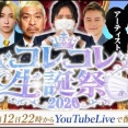 【悲報】松本人志さん、ここまで落ちぶれるwwwwwwwwwwww