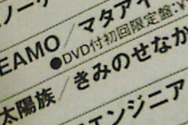 太陽とハイタッチ 音楽