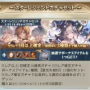 【グラブル】スタレまとめ