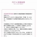 先月の胚盤胞 PGT-A結果