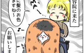 美容院で起きたボタンの掛け違い