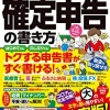 「確定申告が分からない人用にゲーム作ればよくね？」→結果